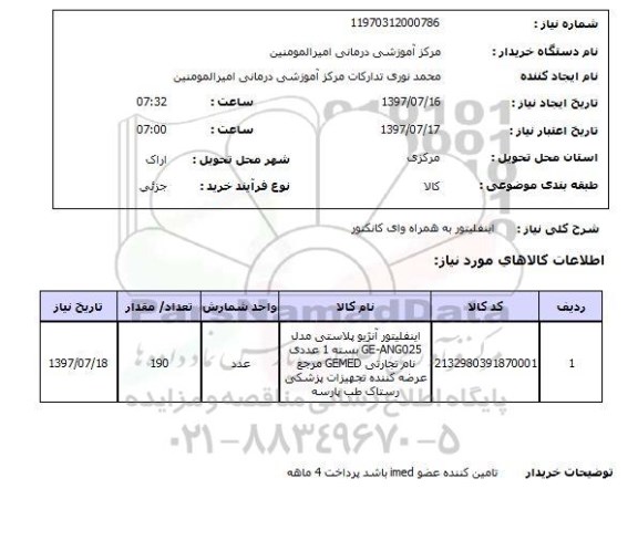 استعلام,اینفلیتور