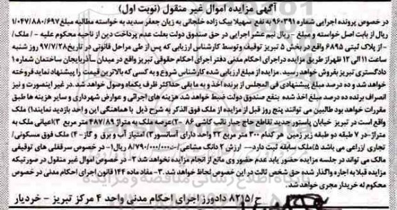 مزایده,مزایده پلاک ثبتی بخش 5 تبریز عرصه 487.89متر 
