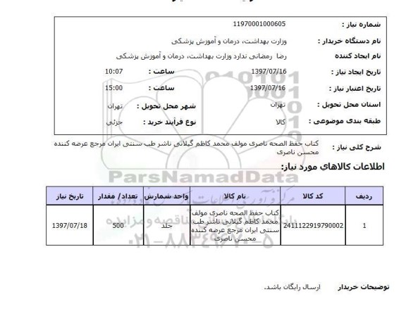 استعلام, استعلام کتاب ...