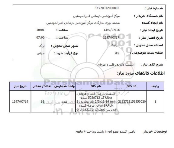 استعلام استنت دارویی