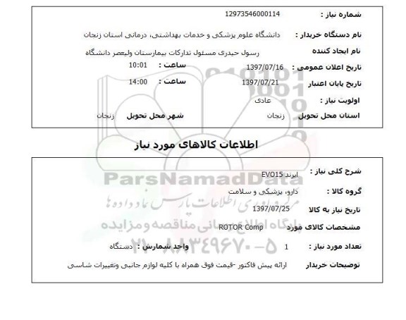 استعلام,ایرند evo15