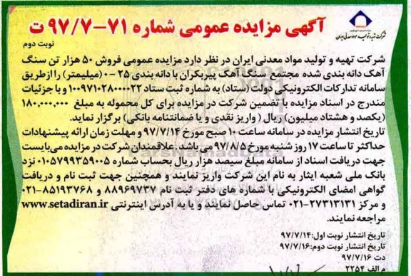 آگهی مزایده عمومی, مزایده فروش 50 هزار تن سنگ آهک دانه بندی شده نوبت دوم