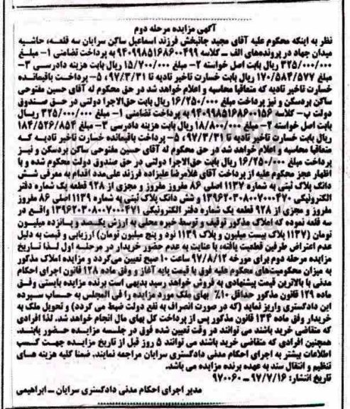 مزایده, مزایده ششدانگ پلاک ثبتی شماره 1137 اصلی 86 