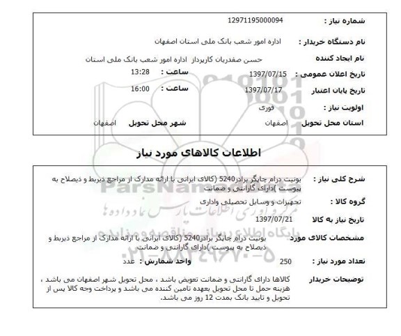 استعلام, یونیت درام چاپگر برادر