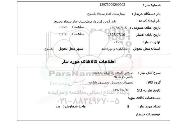 استعلام , استعلام صندلی گردان راحتیران s6000  ...