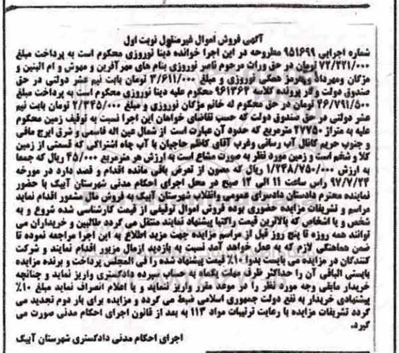 مزایده،مزایده زمین متراژ 27750 مترمربع 