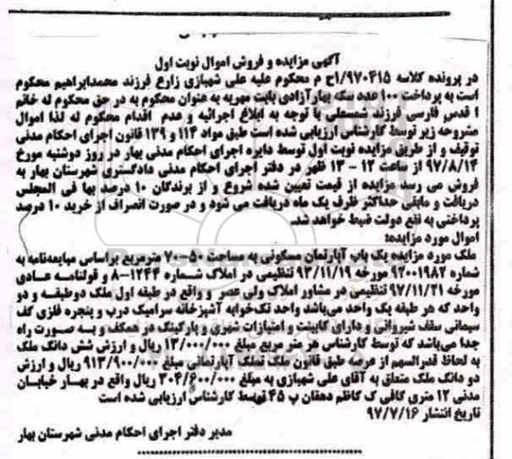مزایده,مزایده آپارتمان مسکونی 50-70متر نوبت اول