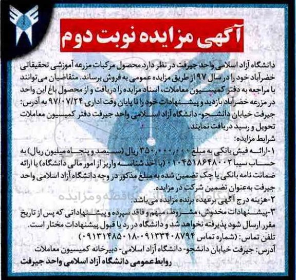 مزایده , مزایده محصول مرکبات - نوبت دوم