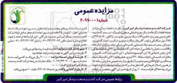 مزایده ، مزایده قطعات یدکی 