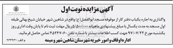 مزایده , مزایده اجاره یک باب دفتر کار