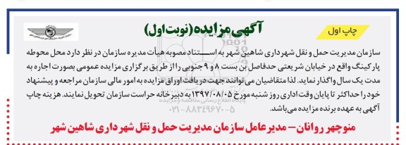 مزایده ,مزایده محل محوطه پارکینگ واقع در خیابان شریعتی