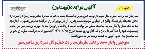مزایده ,مزایده محل محوطه پارکینگ
