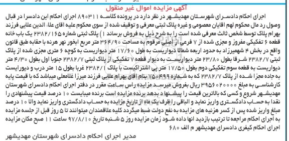 مزایده,مزایده پلاک ثبتی مساحت 364.90متر