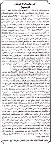 مزایده,مزایده ملک بصورت مجتمع با قدمت هشت ساله نوبت دوم