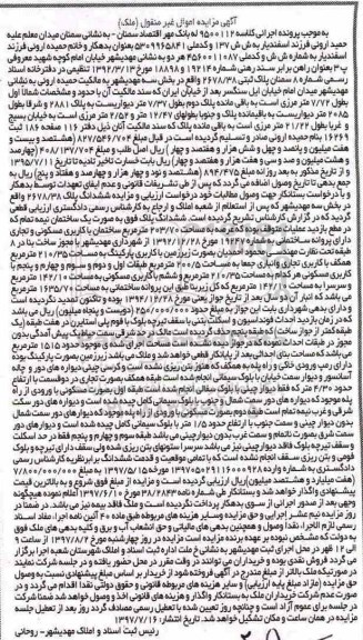مزایده،مزایده ششدانگ پلاک با کاربری مسکونی 200.5 مترمربع 