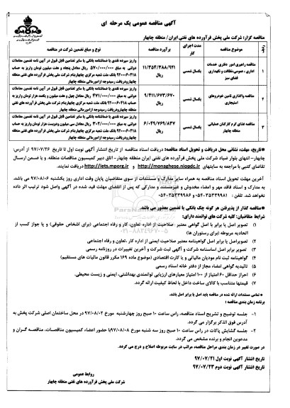 مناقصه ، مناقصه راهبری امور دفتری خدمات اداری و...