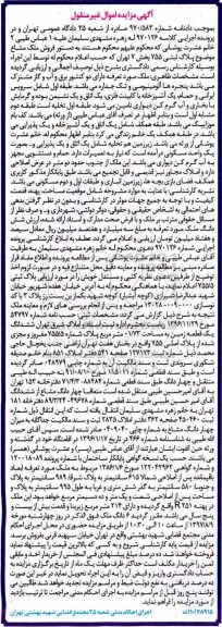 مزایده,مزایده ملک مشاع پلاک ثبتی 755 بخش 7 تهران