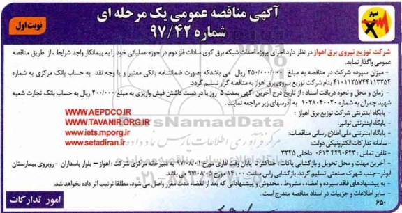 مناقصه ,مناقصه اجرای پروژه احداث شبکه برق کوی سادات فاز دوم 