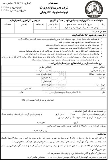 استعلام زنجیر باند اسکرین آب دریا 