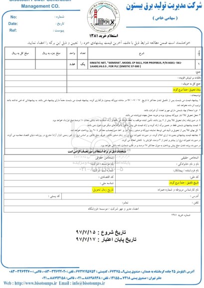 استعلام SIMATIC NET SIEMENS MODEL