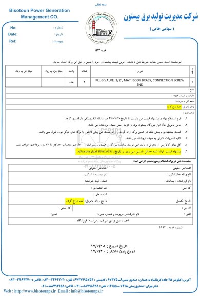 استعلام PULG VALVE