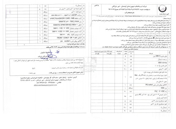 استعلام ,استعلام ریل DIN 35  میلی متری و ... 