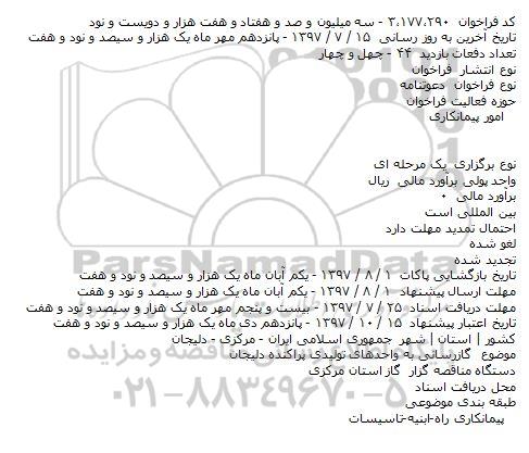 فراخوان , فراخوان گازرسانی به واحدهای تولیدی 