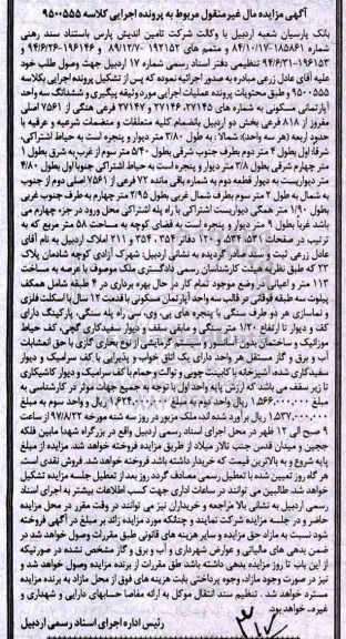 مزایده,مزایده ششدانگ سه واحد آپارتمان مسکونی قدمت 12 سال