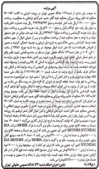 مزایده,مزایده تعداد 160 عدد دیسک و صفحه کلاچ خودرو پراید