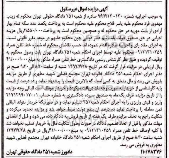 مزایده,مزایده خط تلفن همراه