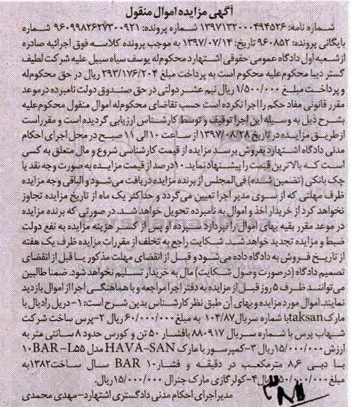 آگهی مزایده اموال منقول , مزایده فروش دریل رادیال، پرس، کمپرسور
