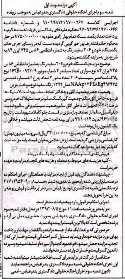 مزایده, مزایده یک دستگاه خودرو 206 سفید رنگ