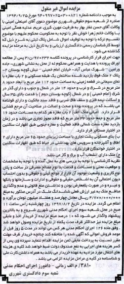 مزایده,مزایده ساختمان 1 طبقه مسکونی و دوباب مغازه درزمینی مساحت 112متر