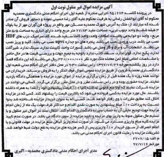 مزایده,مزایده ملک مساحت مفید 67.83متر نوبت اول