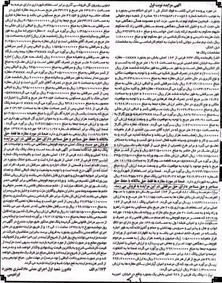 مزایده,مزایده پلاک 233 فرعی از 164 اصلی