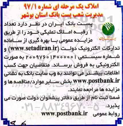 مزایده,مزایده فروش تعداد 1 رقبه املاک تملیکی 