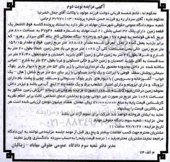 مزایده,مزایده یک قطعه زمین مساحت 800متر