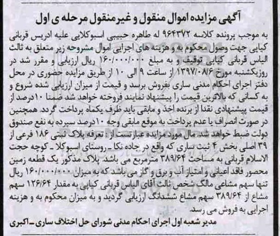 مزایده,مزایده پلاک ثبتی 186 فرعی از 39 اصلی