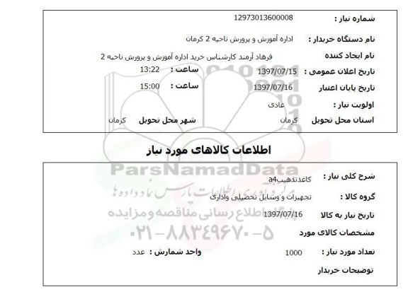 استعلام,کاغذ