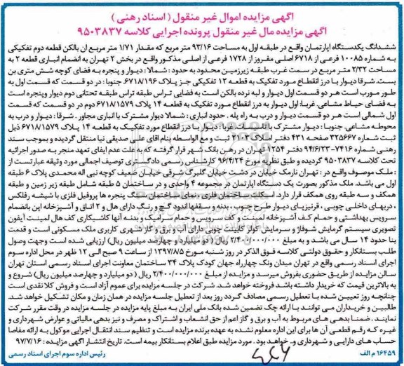 مزایده,مزایده ششدانگ یکدستگاه آپارتمان 93.16 مترمربع 