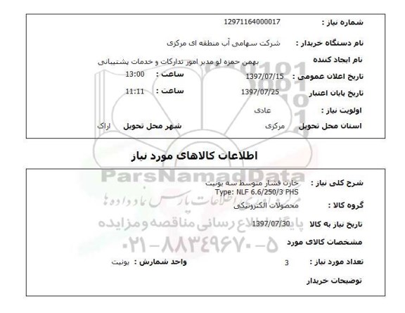 استعلام , استعلام خازن ...
