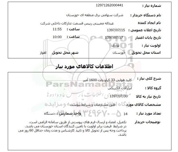 استعلام , استعلام کلید ...