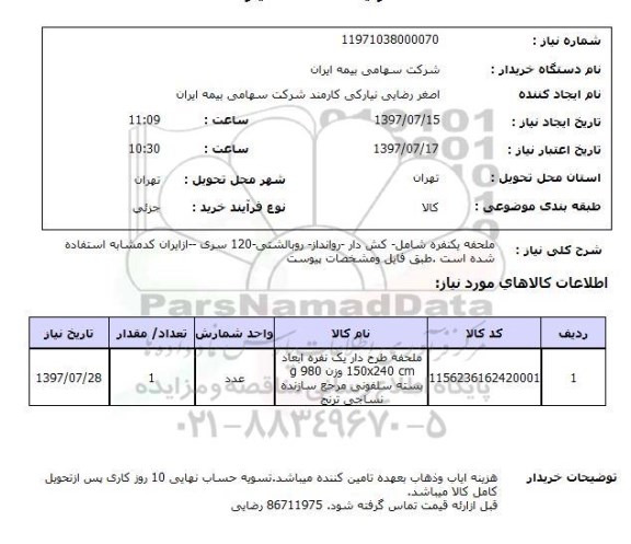 استعلام , استعلام ملحفه یکنفره شامل- کش دار ...