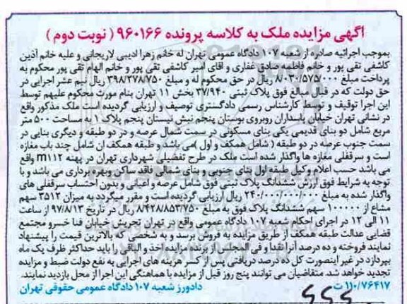 مزایده,مزایده ملک مساحت 500متر نوبت دوم