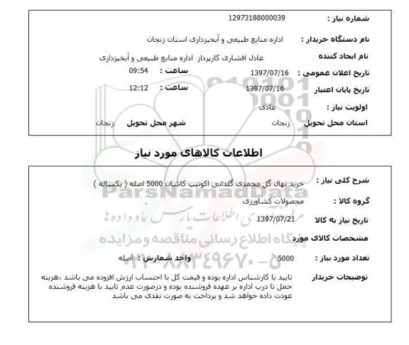 استعلام , خرید نهال گل محمدی گلدانی