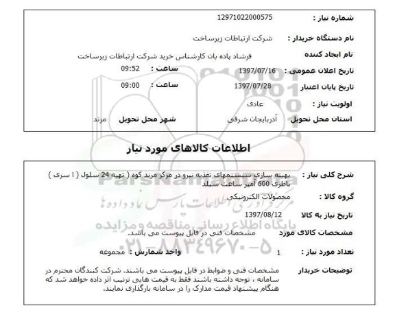 استعلام, بهینه سازی سیستمهای تغذیه نیرو 