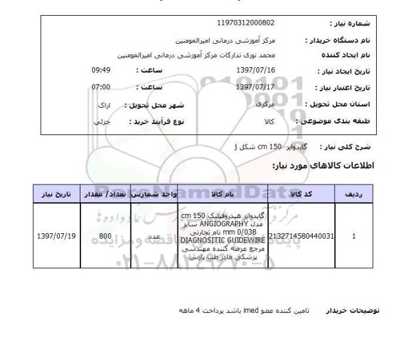 استعلام, گایدوایر