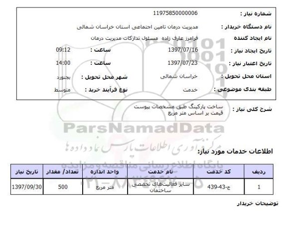استعلام , استعلام  ساخت پارکینگ ...