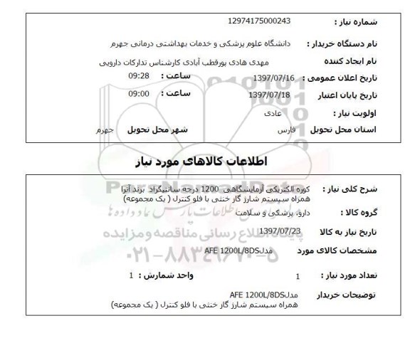 استعلام , استعلام کوره ...