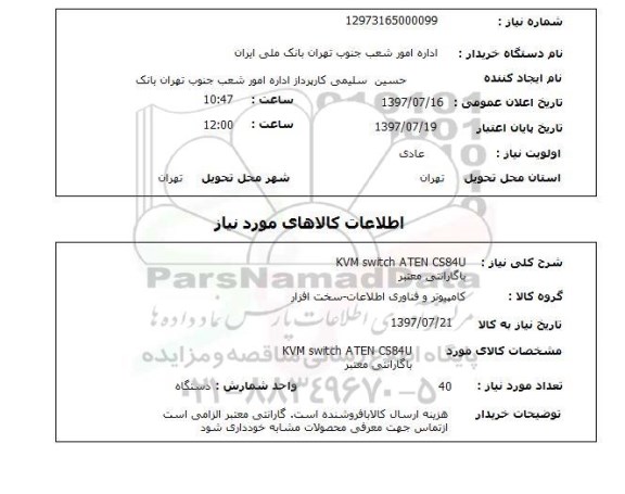 استعلام, استعلام سخت افزار کامپیوتر